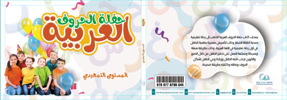 حفله الحروف العربية المستوى التمهيدى - Image 5