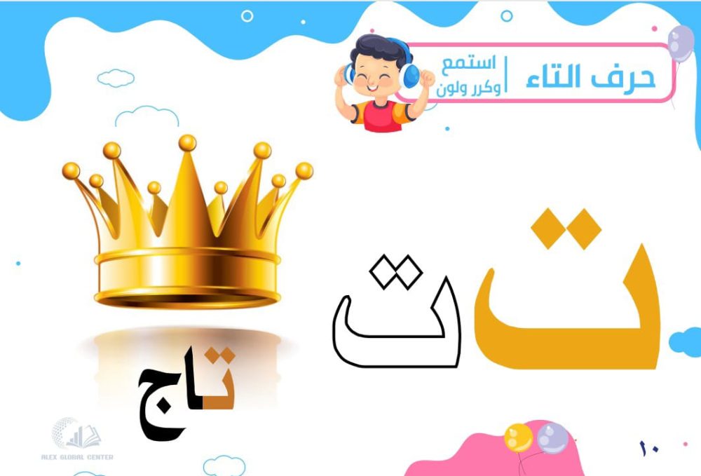 حفله الحروف العربية المستوى التمهيدى - Image 7