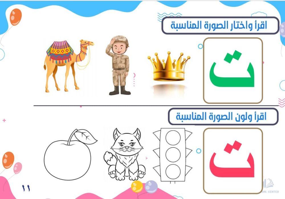 حفله الحروف العربية المستوى التمهيدى - Image 8