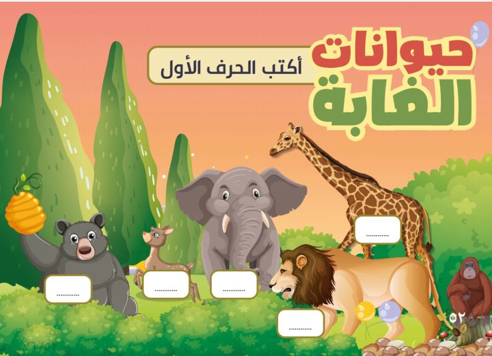 حفله الحروف العربية المستوى التمهيدى - Image 9