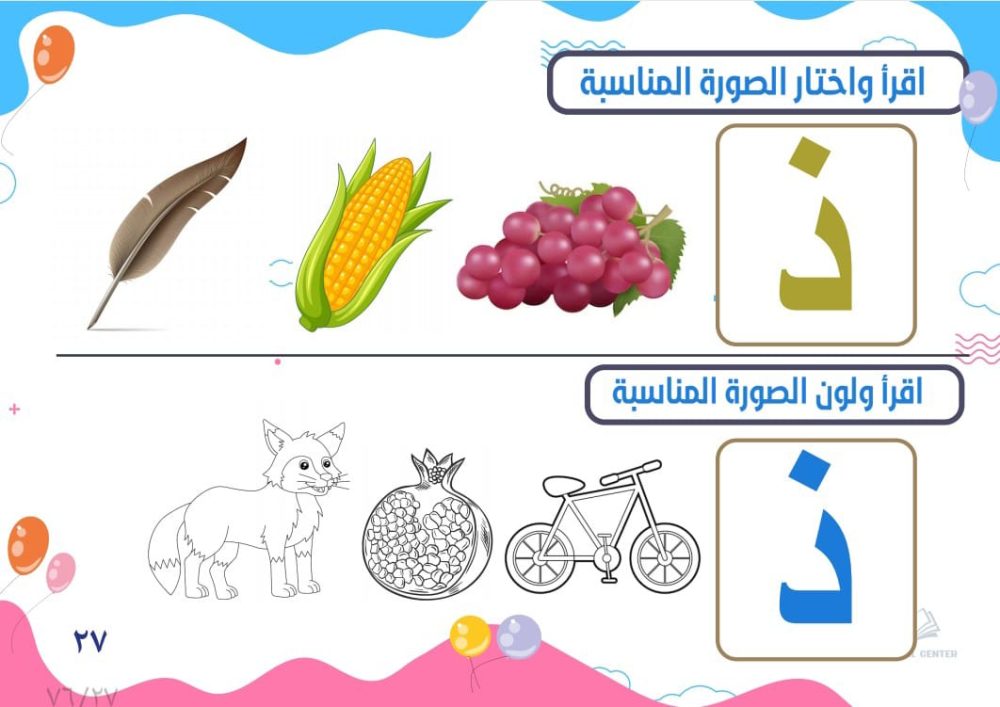 حفله الحروف العربية المستوى التمهيدى - Image 10