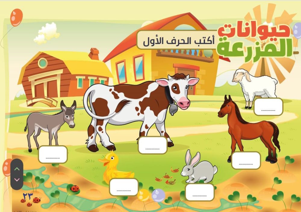 حفله الحروف العربية المستوى التمهيدى - Image 2