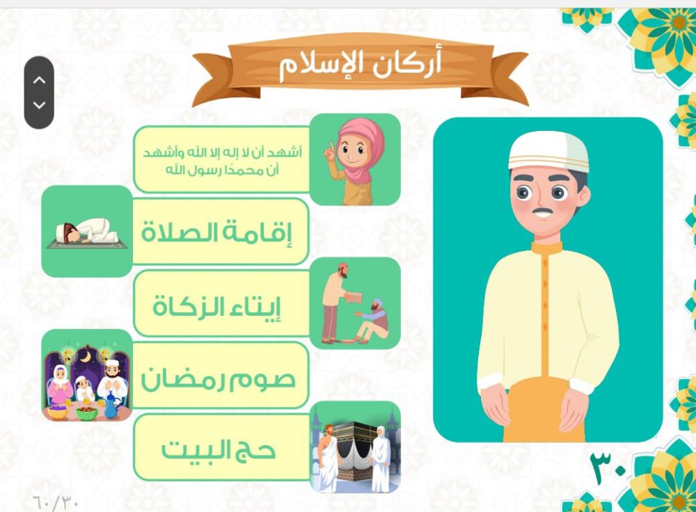 الطفل المسلم سفير الاسلام 1 - Image 10