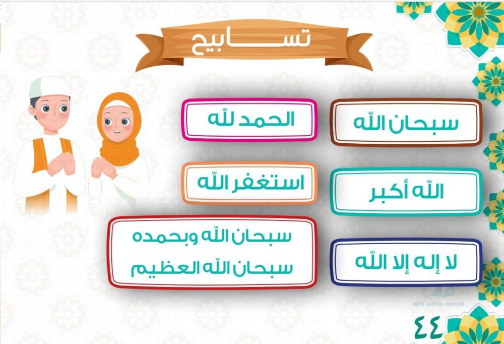 الطفل المسلم سفير الاسلام 1 - Image 12
