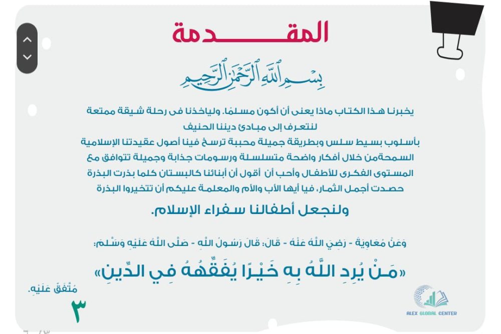 الطفل المسلم سفير الاسلام 2 - Image 2