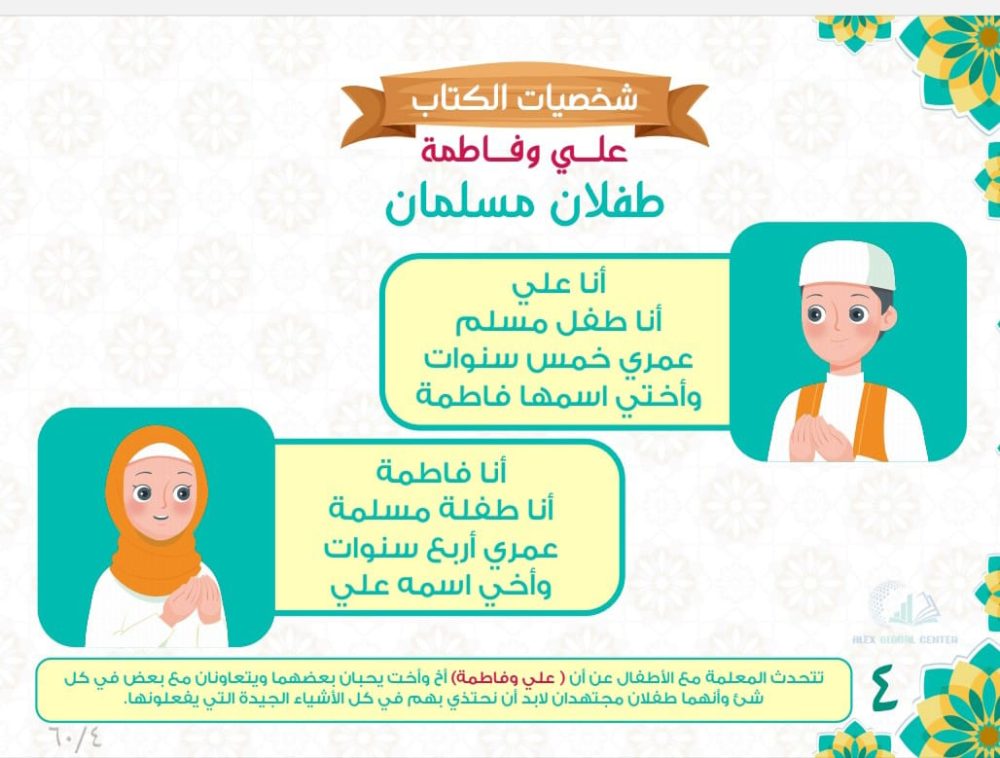 الطفل المسلم سفير الاسلام 1 - Image 4