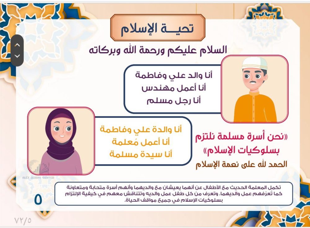 الطفل المسلم سفير الاسلام 2 - Image 3