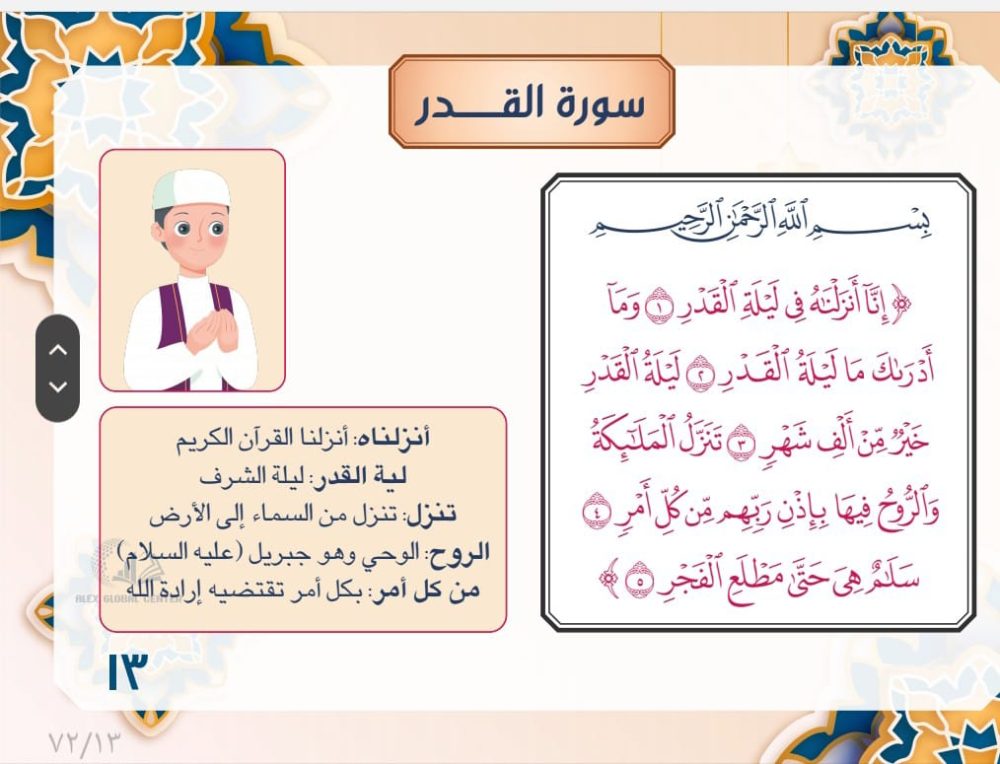 الطفل المسلم سفير الاسلام 2 - Image 5