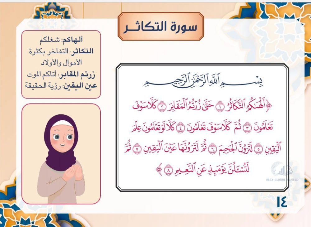 الطفل المسلم سفير الاسلام 2 - Image 6