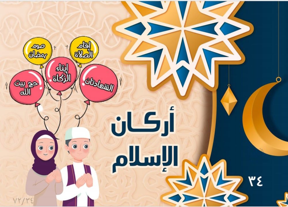 الطفل المسلم سفير الاسلام 2 - Image 7